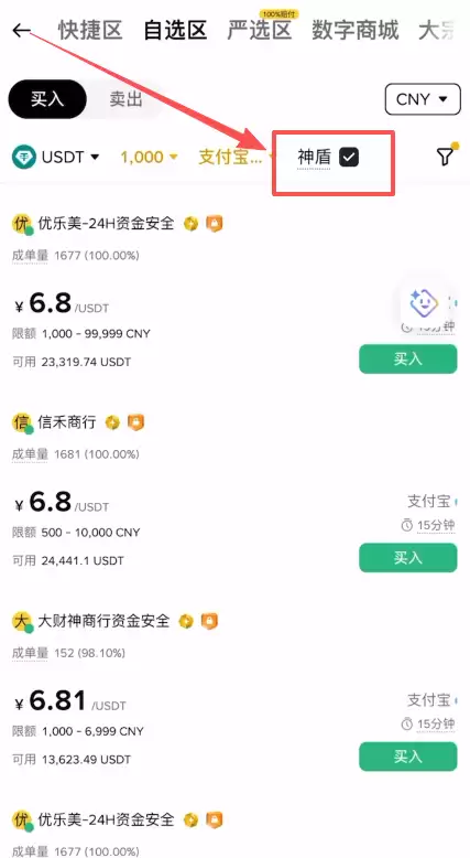 币安买买卖钱SDT操作步骤 新手如何安全购买和出售USDT？