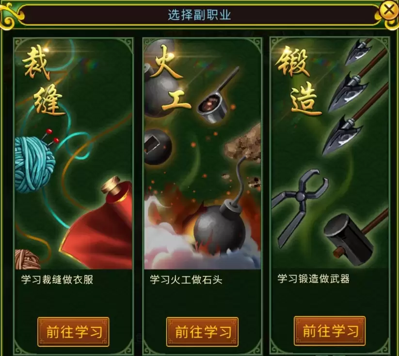 《全民江湖》副职攻略丨火工职业介绍
