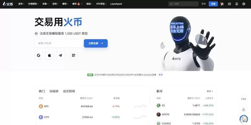 虚拟货币交易所HTX官网入口 伙币HTX交易所APP下载注册指南 - 菜鸟下载