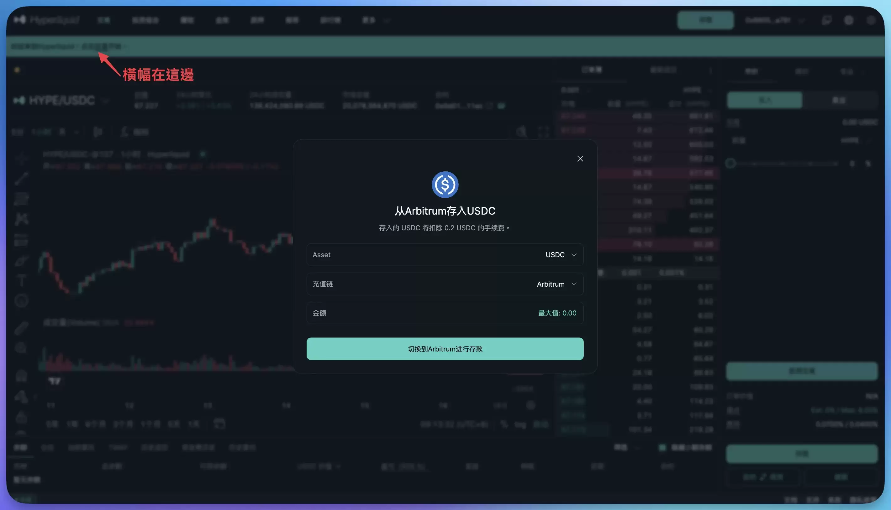 步骤2|从CEX 把钱转进你的wallet(重点:走Arbitrum 网路)