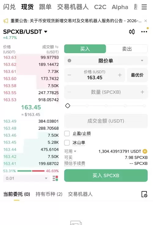 币安bStocks购买教学