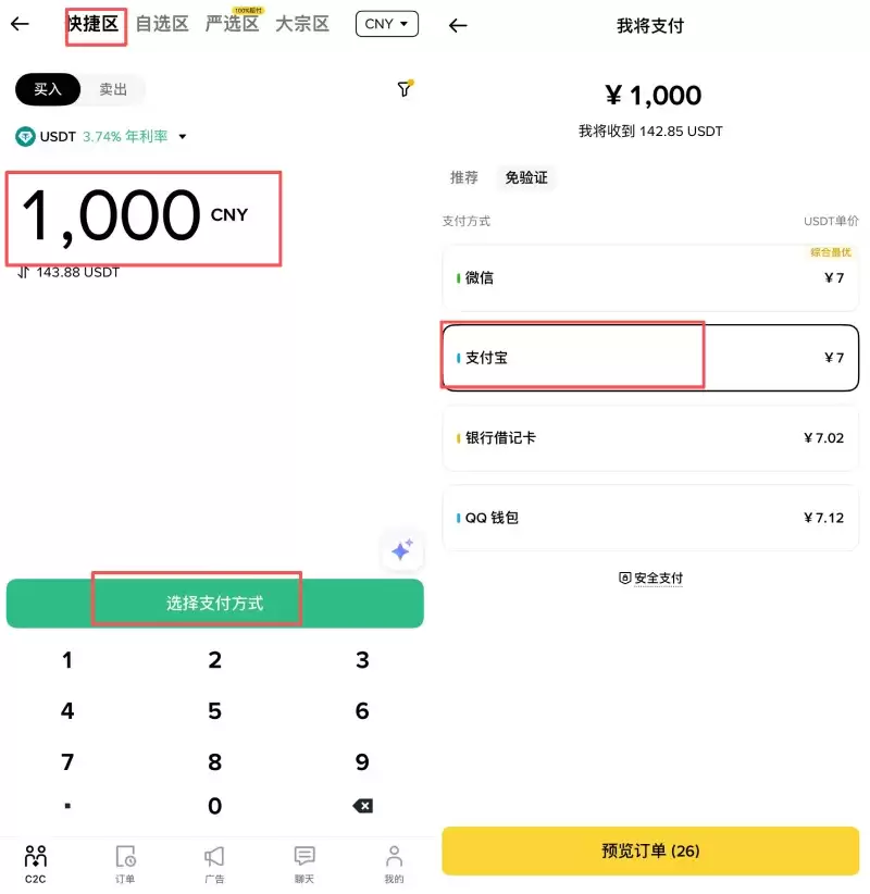 币安交易所软妹币兑换比特币教程