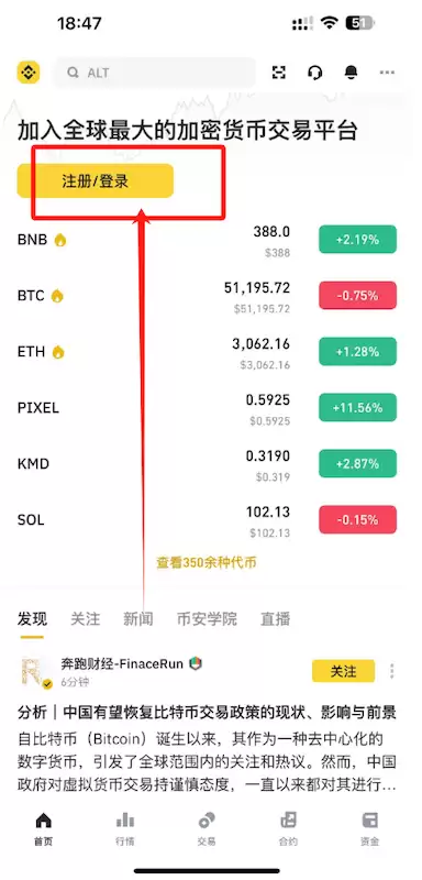 毕安Binance交易所官方平台、App使用方法全解 - 菜鸟下载