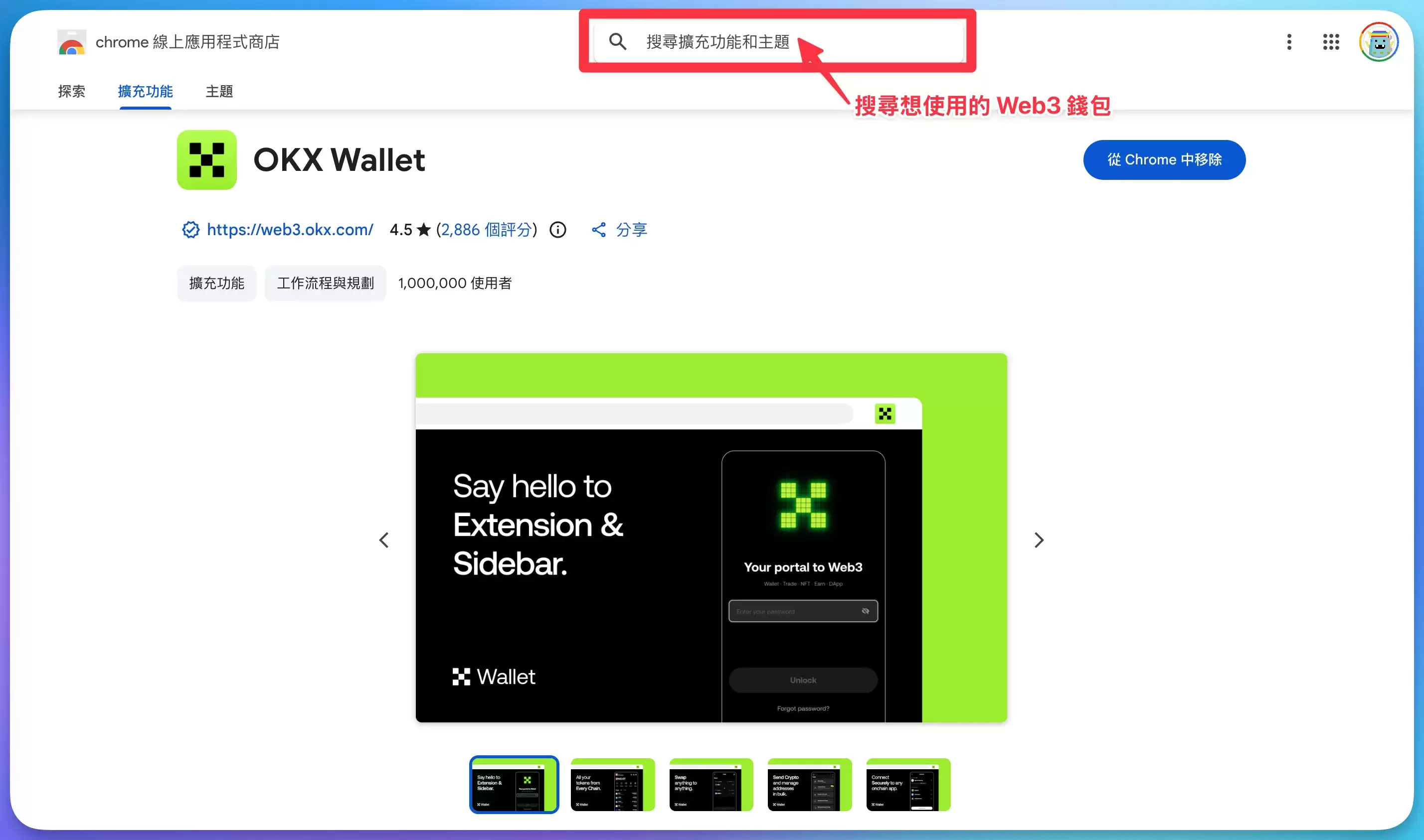 步骤1|准备一个Web3 wallet