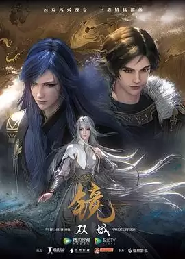 动漫《镜·双城》剧情介绍