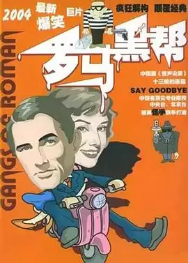 动漫《罗马黑帮》剧情介绍