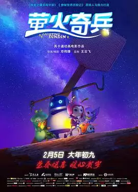 动漫《萤火奇兵》剧情介绍