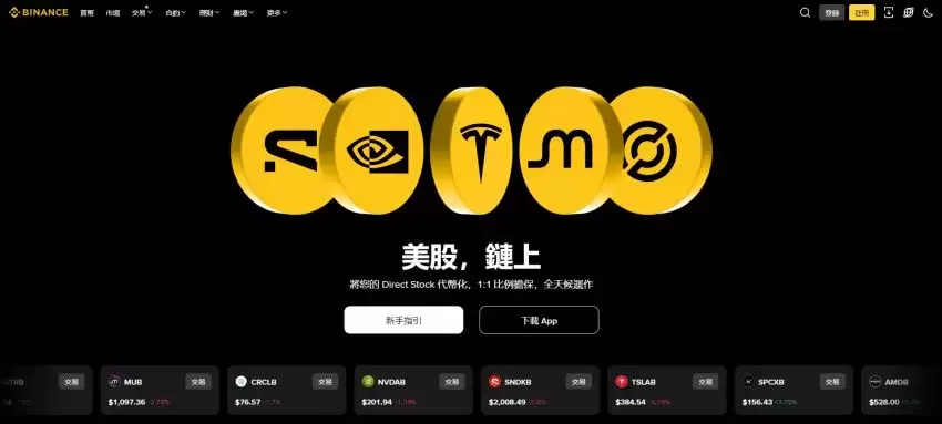 币安交易所购买美股与代币教学