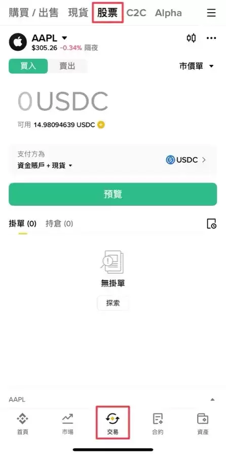 币安购买真实美股教学