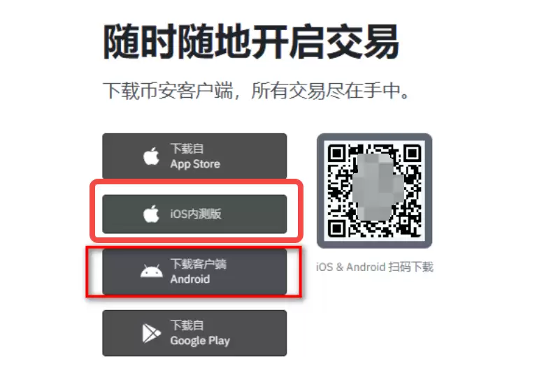 web端下载注册币安(Binance)APP一站式指南 - 菜鸟下载