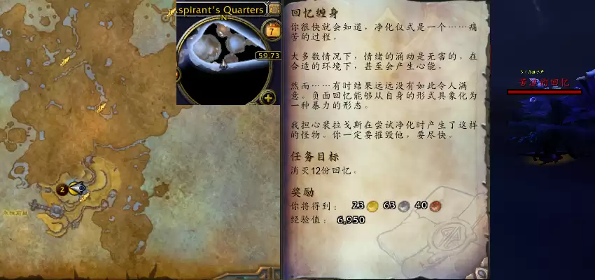 魔兽世界回忆缠身任务攻略