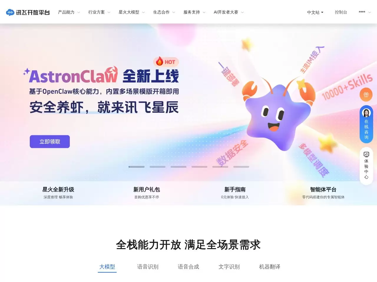 讯飞开放平台-讯飞开放平台为开发者提供了一个全面、开放的语音技术平台