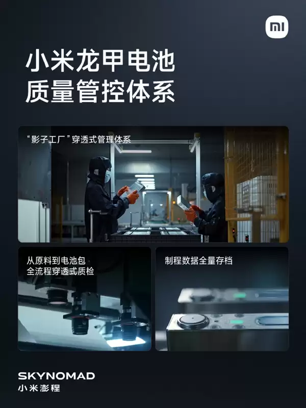 小米正式发布龙甲电池：小米干了4件事 远超国标要求