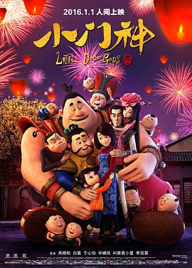 动漫《小门神》剧情介绍