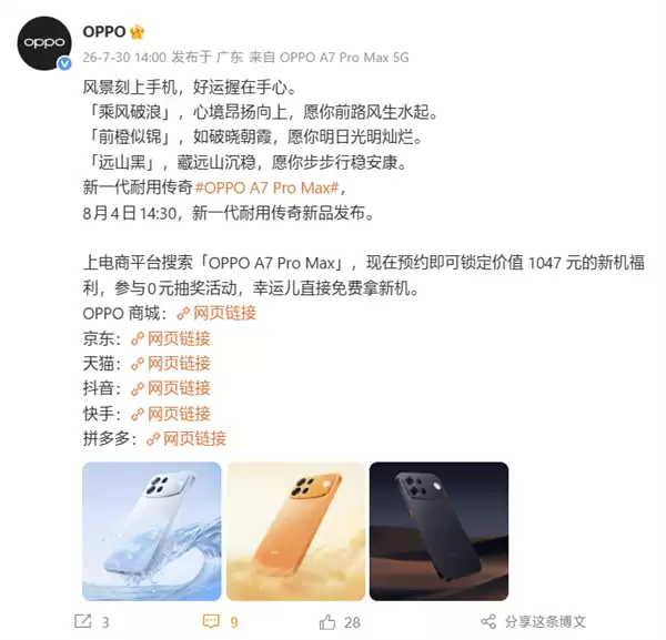 绿厂首款万级大电池手机！OPPO A7 Pro Max三配色外观公布