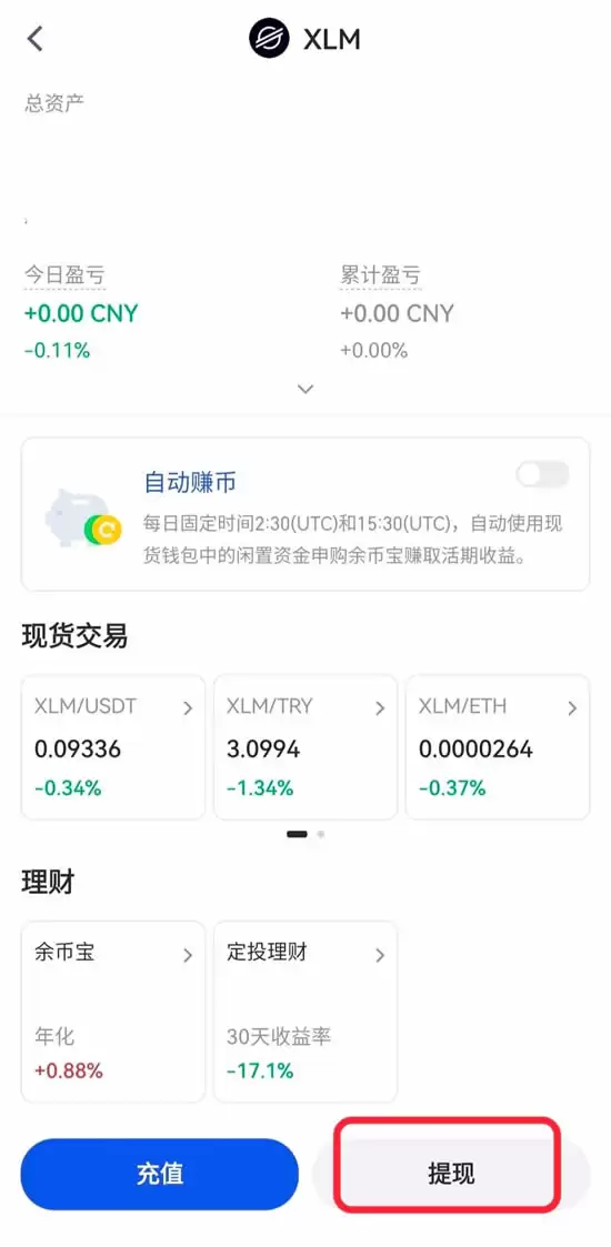 转币时需要填写Memo/Tag的币种充值与变钱操作教程（App版）