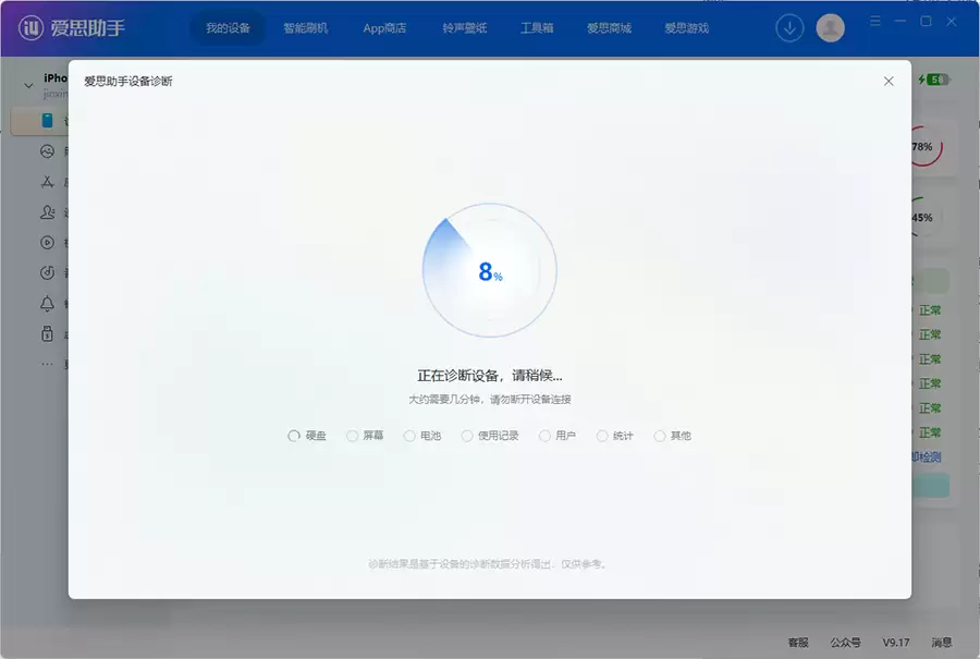 iPhone一键深度验机!爱思助手PC端上线AI智能诊断新功能 iPhone一键深度验机!爱思助手PC端上线AI智能诊断新功能