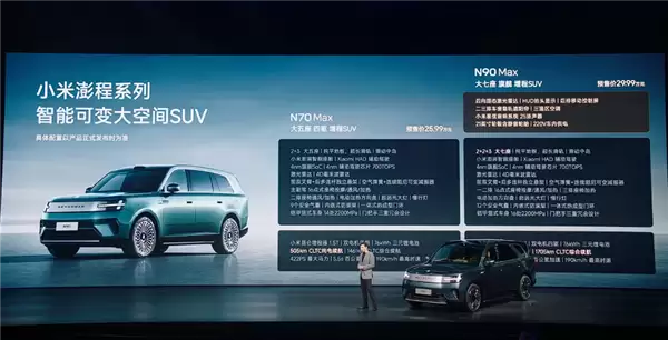 大五座增程SUV迎重量级玩家!小米澎程N70 Max开售:25.99万