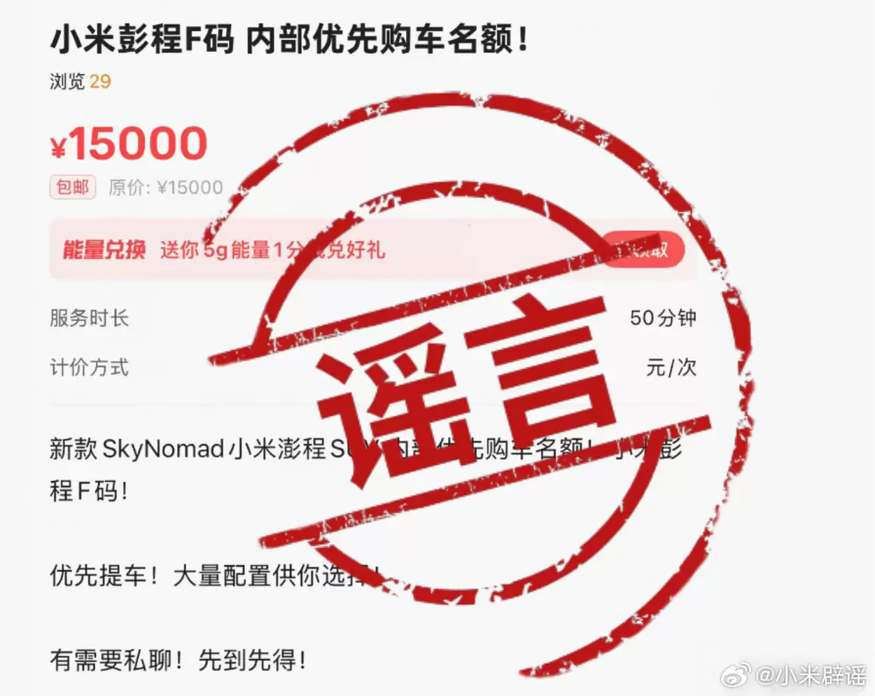 小米辟谣：网传“小蓝灯”视频与YU7尾灯不符，小米汽车无“F码”