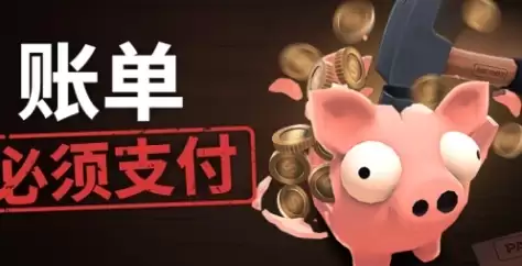 《账单必须支付》下载安装教程介绍