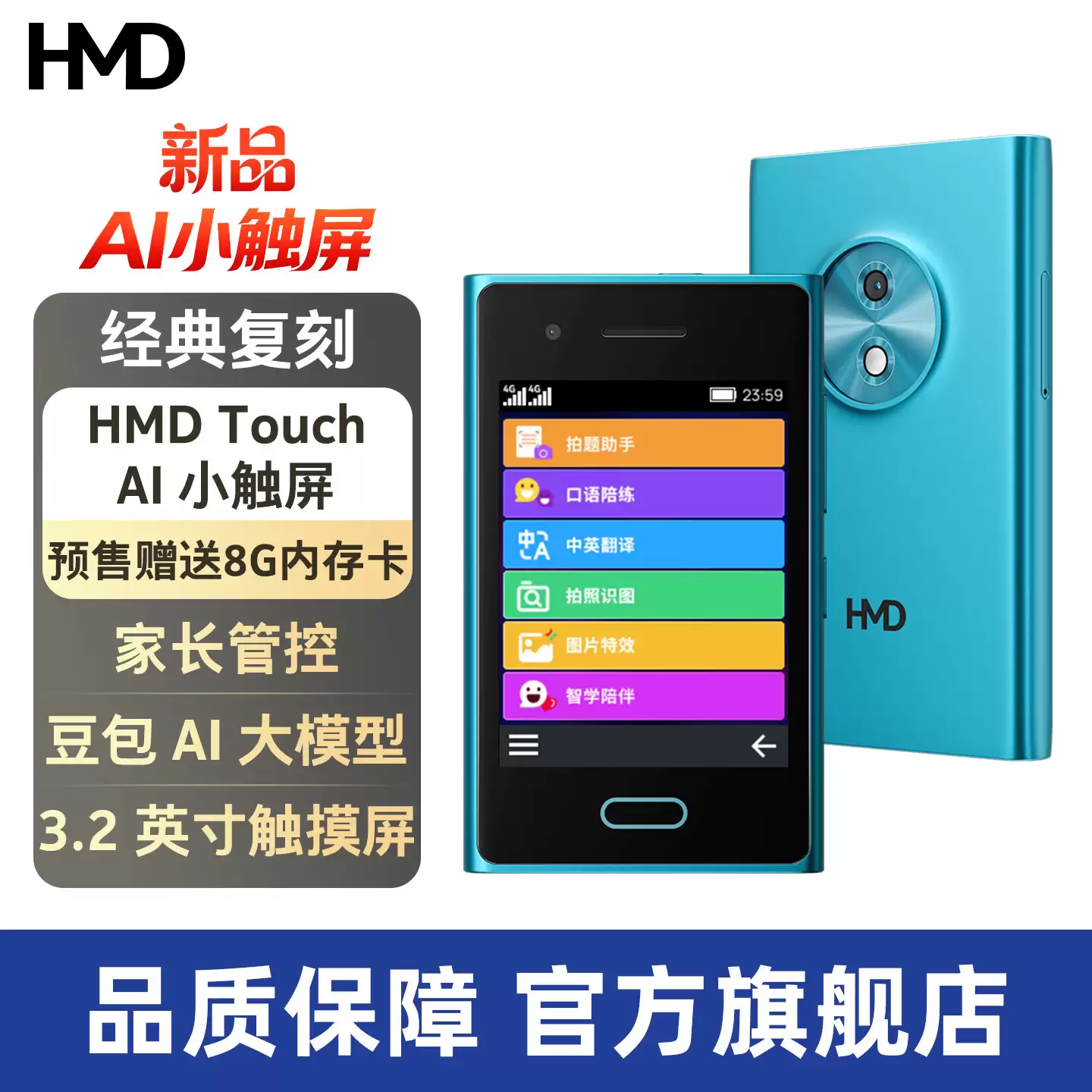 号称“复刻经典 Lumia 设计”,469 元 HMD Touch AI 小触屏手机国行上市