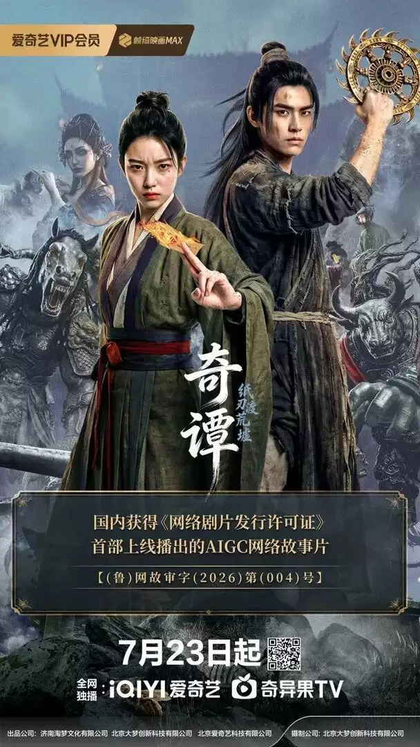国内首部AI长片播出，还有两部备播，您怎么看？