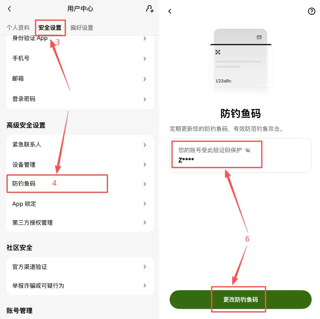 什么是反钓鱼码?设了能防什么?