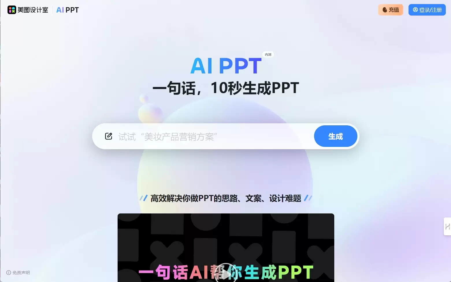 美图 Aippt-美图 aippt是美图设计室提供AI生成PPT的设计工具