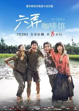 电影《六弄咖啡馆》剧情介绍