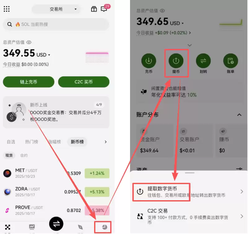 欧e怎么把U转到B安?OKX链上转币到Binance操作步骤教程