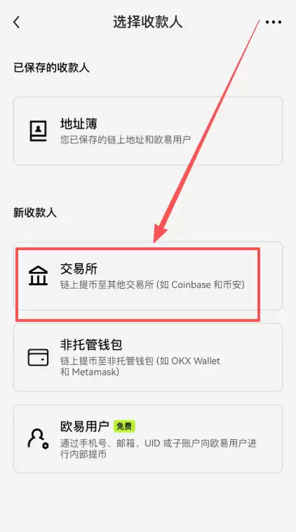欧e怎么把U转到B安?OKX链上转币到Binance操作步骤教程