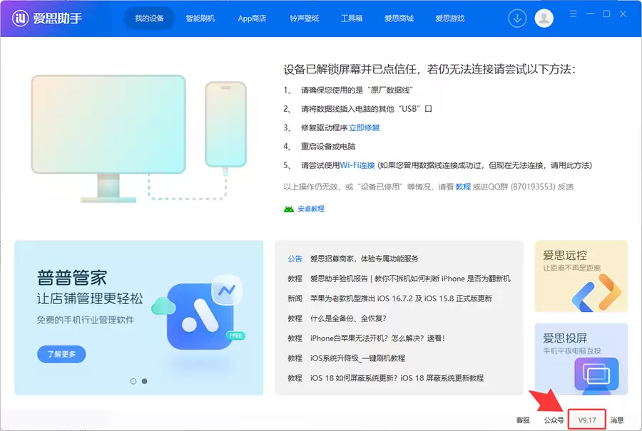 iPhone一键深度验机！爱思助手PC端上线AI智能诊断新功能