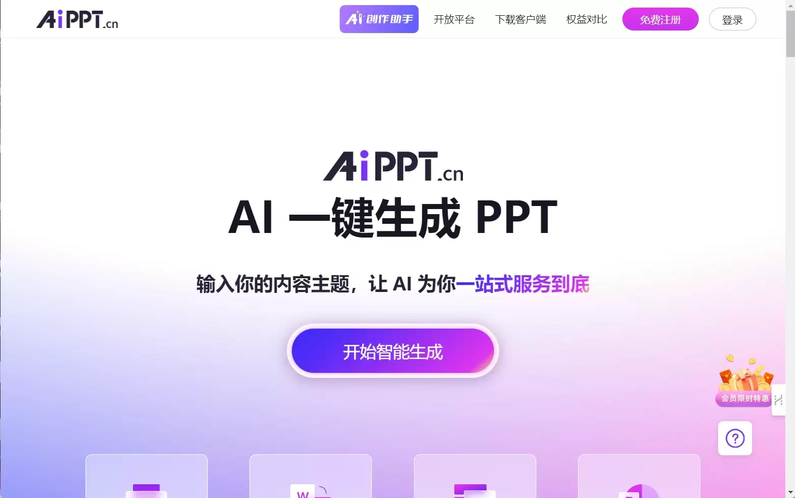 AiPPT-aippt是一款 Ai 驱动的PPT在线生成工具