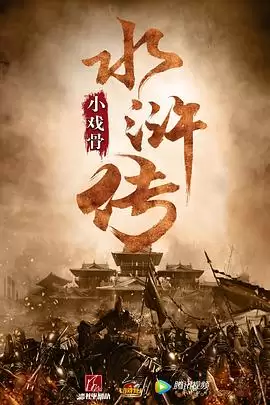 电视剧《小戏骨：水浒传》剧情介绍