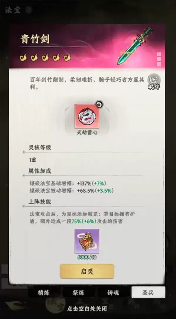 大道仙途极道圣兵系统玩法机制一览