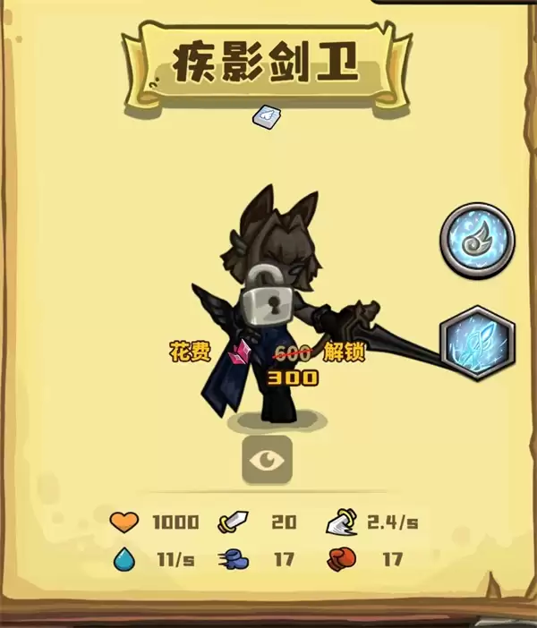 选技大乱斗疾影剑卫速毒流玩法攻略