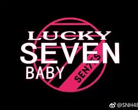 综艺《Lucky Seven Baby第二季》剧情介绍