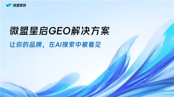 GEO 优化服务商怎么选：2026 年 7 月核心厂商能力对比与选型指南