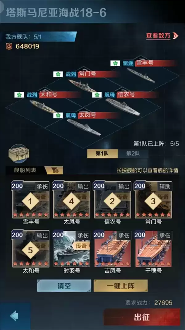 王者舰队太和号阵容搭配推荐