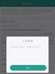 晋江app怎么在评论区@别人