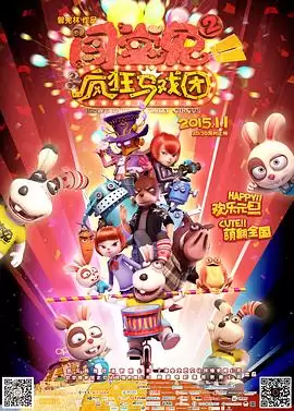 动漫《闯堂兔2疯狂马戏团》剧情介绍
