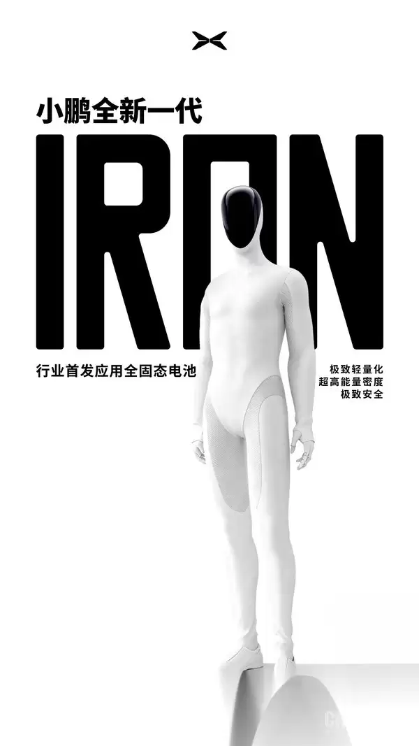 全球人形机器人端侧AI算力排行榜公布 小鹏IRON居首