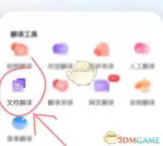 百度翻译怎么翻译文档