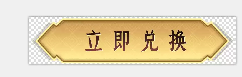 归墟战纪兑换码在哪里使用
