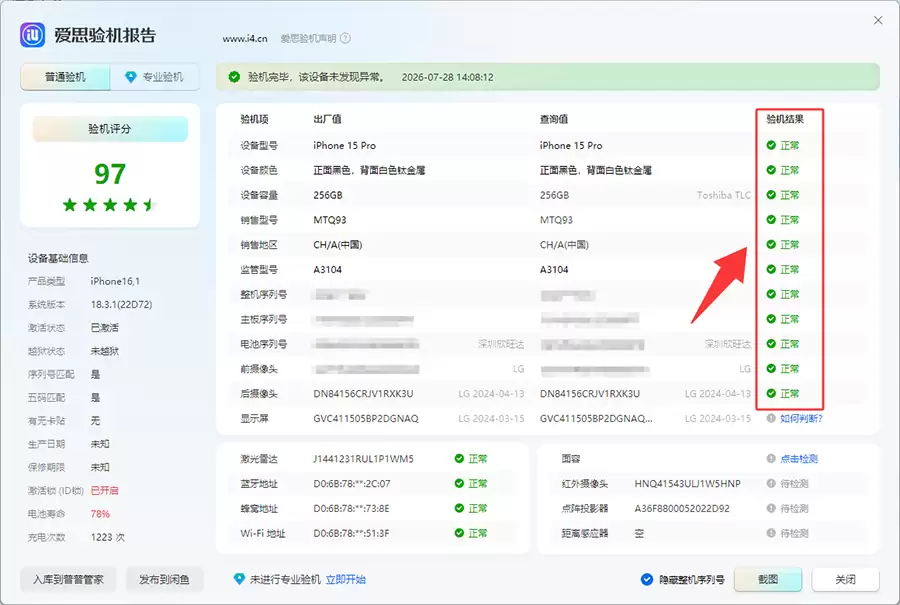 二手iPhone到手别急着用！7步验机法+爱思助手检测，避开所有暗坑