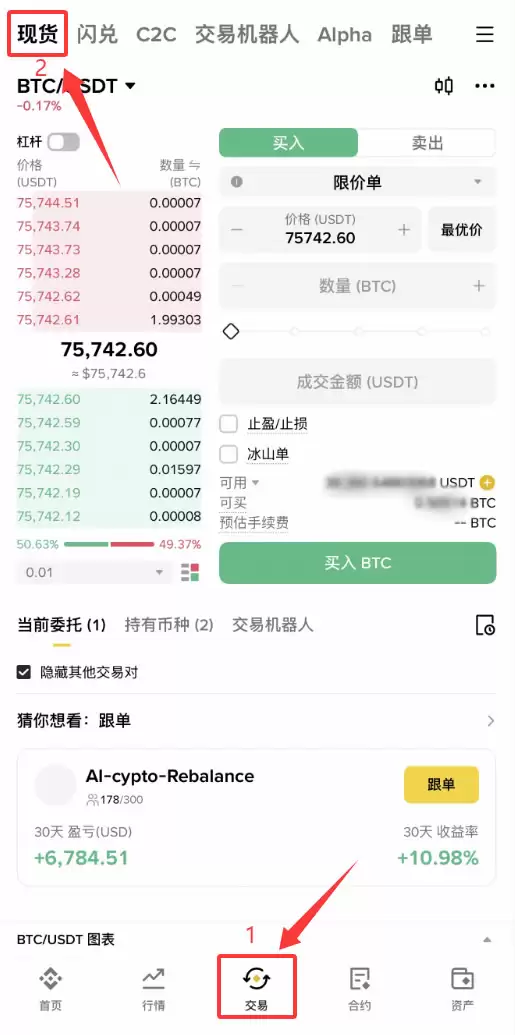 币安现货交易怎么操作？