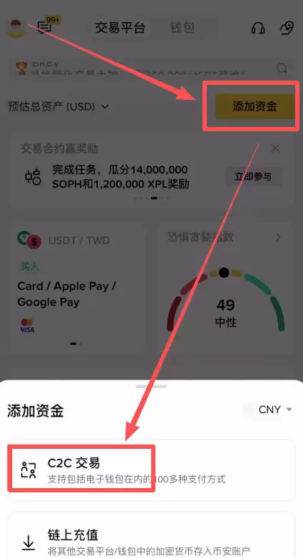 第三步：购买 USDT (入金)