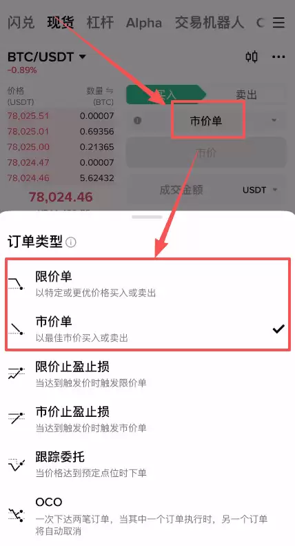 币安现货交易怎么操作？_图4