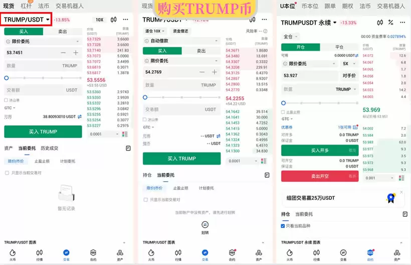 HTX火币交易所注册、身份认证、购买川普币(TRUMP)操作步骤教程