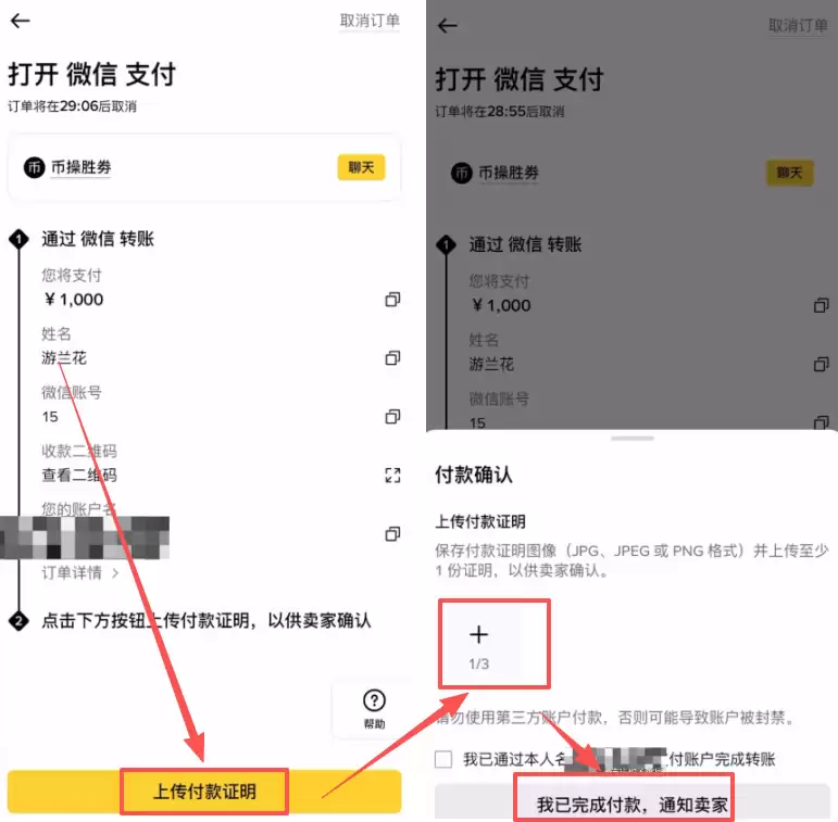 第四步：支付与放币_图4